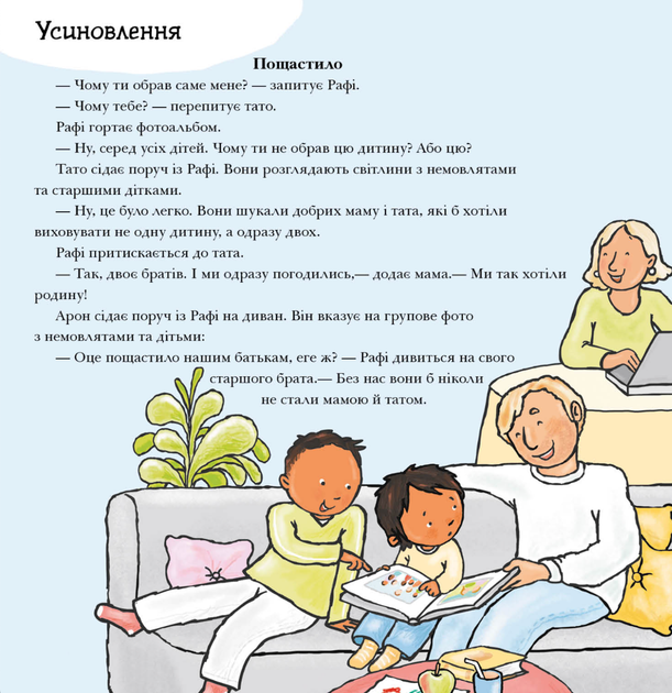 Дітям про інтимне. Моя родина, твоя родина - Пауліна Ауд (9786170972972) - Фото 5 Дітям про інтимне. Моя родина, твоя родина - Пауліна Ауд (9786170972972) - зображення 5
