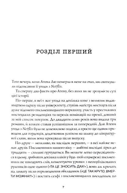 Жовтолика - Ребекка Кван (9786178287108) - зображення 3