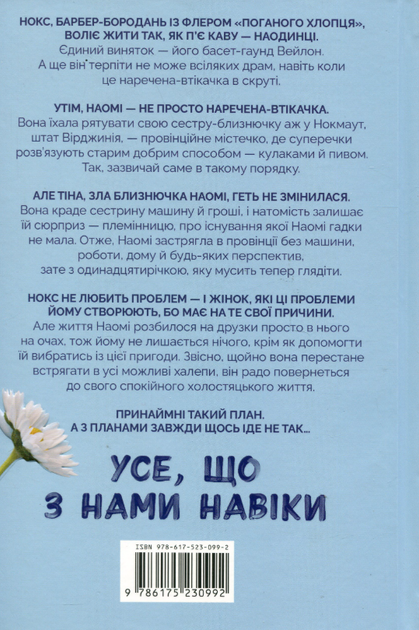 Усе, що з нами навіки. Книга 1 (Кольоровий зріз) - Люсі Скор (9786175231005) - зображення 10