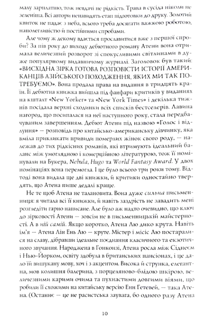 Жовтолика - Ребекка Кван (9786178287108) - зображення 6