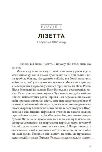 Пекарня в Парижі - Еймі Раньян (9789662647952) - изображение 2