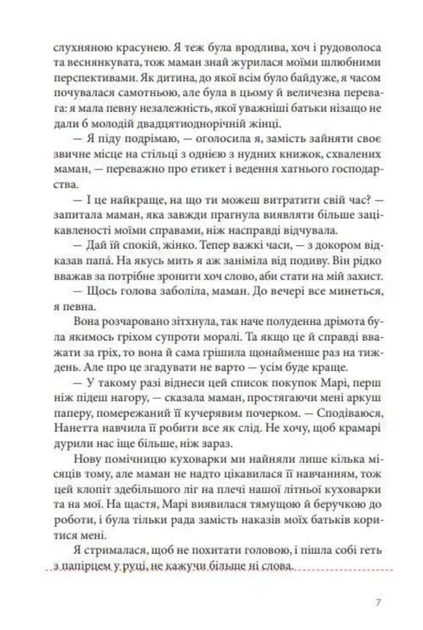 Пекарня в Парижі - Еймі Раньян (9789662647952) - изображение 4