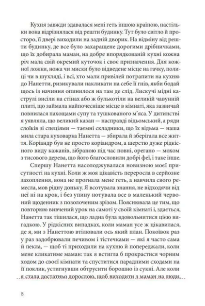 Пекарня в Парижі - Еймі Раньян (9789662647952) - изображение 5