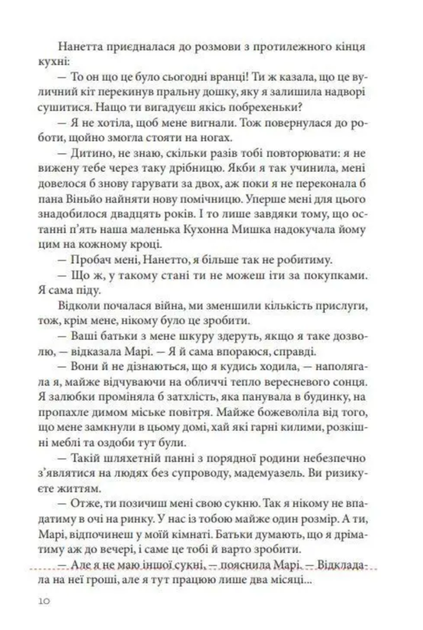 Пекарня в Парижі - Еймі Раньян (9789662647952) - изображение 7