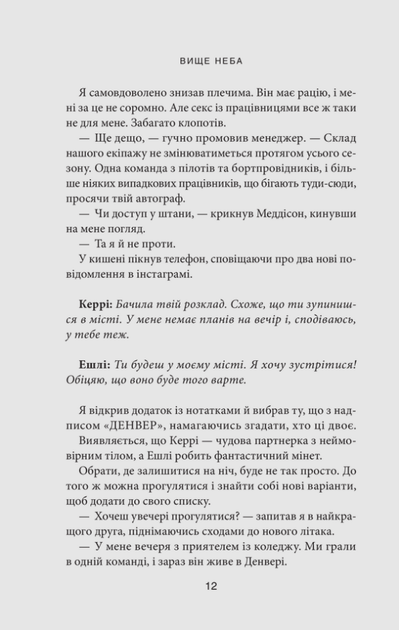 Вище неба. Книга 1 - Ліз Томфорд (9786171512078) - зображення 3