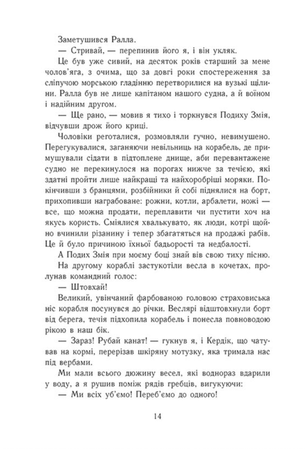 Саксонські хроніки. Пісня меча. Книга 4 - Бернард Корнвелл (9786170980854) - зображення 6