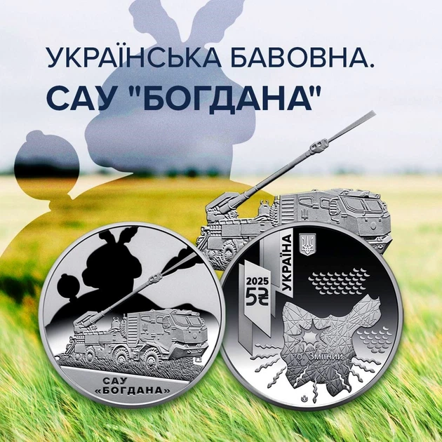 Монета «САУ Богдана. Украинский хлопок» в сувенирной упаковке - изображение 2