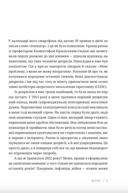 Чоловіча депресія. Як розбити панцир - Кшиштоф Краєвський-Сюда, Шимон Жисько (9789669388148) - зображення 6
