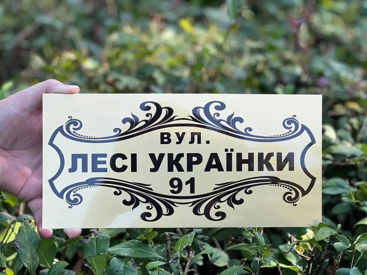 Адресная табличка с названием улицы "Золото" Ваш адрес - Фото 2 Адресная табличка с названием улицы "Золото" Ваш адрес - изображение 2