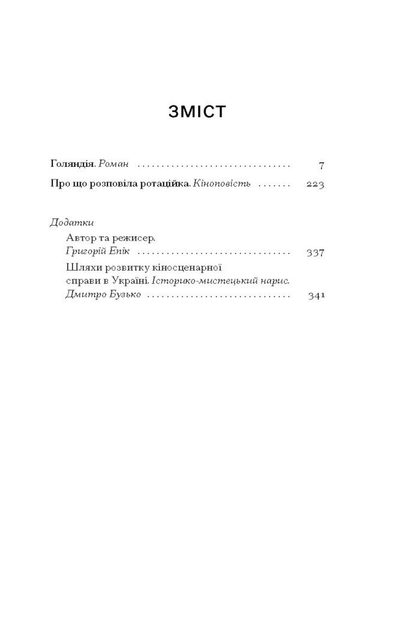 Голяндія - Дмитро Бузько - 978-617-522-569-1 - изображение 2