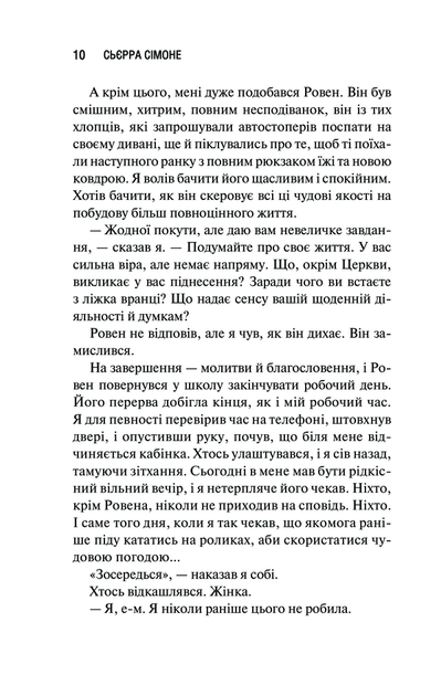 Книга Священник. Книга 1. Сьєрра Сімоне 9786171512511 - Фото 3 Книга Священник. Книга 1. Сьєрра Сімоне 9786171512511 - зображення 3