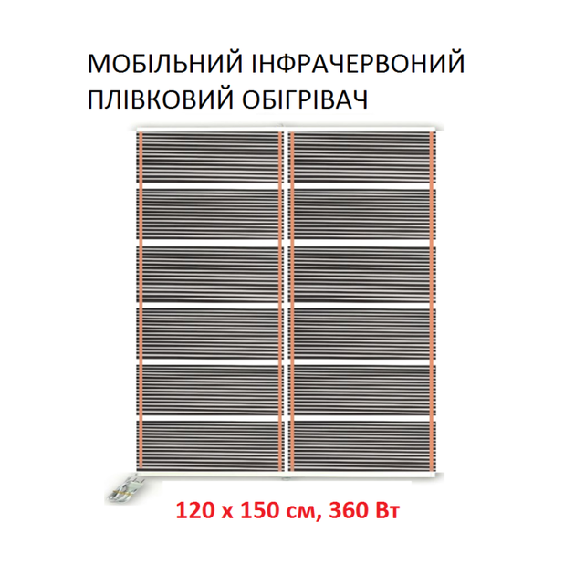 Мобільний інфрачервоний плівковий обігрівач Monocrystal МЕМ-360 (120х150 см, 360 Вт) - зображення 3