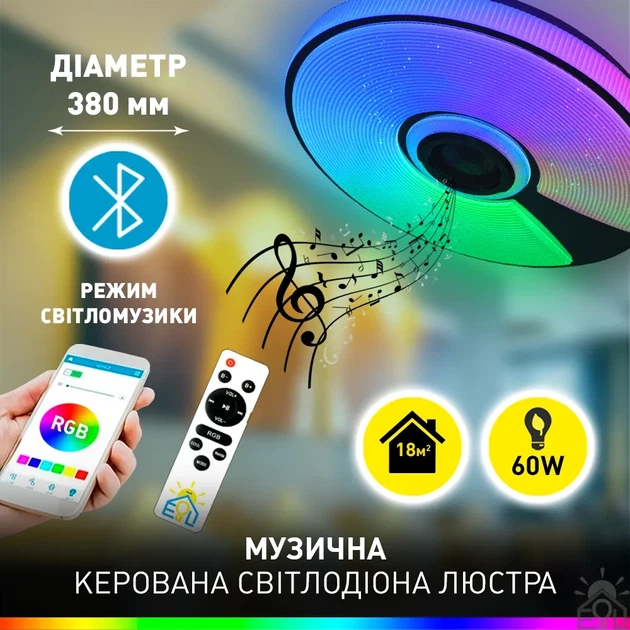 Музыкальная светодиодная люстра SONG R RGB 60W Esllse с динамиком и приложением для смартфона APP Ø380х70мм - изображение 2