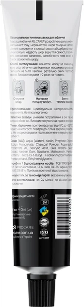 Глиняная маска для лица RE.CARE Balancing Clay Mask Балансирующая 45 мл (4823109412033) - изображение 3