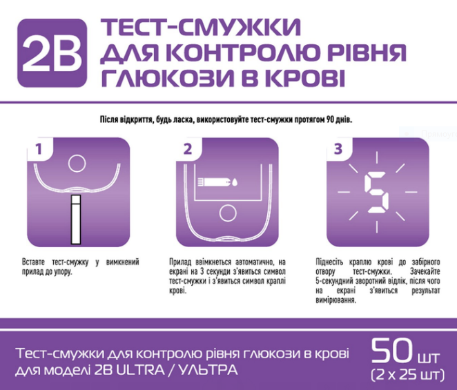 Тест-смужки 2В Ultra для глюкометра 50 штук (2х25) - изображение 2