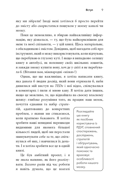 Життя із РДУГ. Як працювати разом зі своїм мозком (а не проти нього) - зображення 9