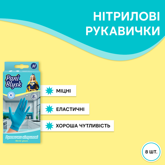 Упаковка перчаток Pani Blysk нитриловые М 8 шт х 2 шт (17400563) - изображение 3