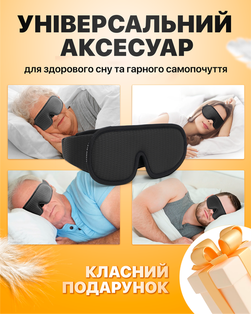 Маска для сна 3d sleep eye mask медитации дышащая повязка breath на глаза Brillix из дышащего материала черная сон маски повязки + беруши в подарок - изображение 8