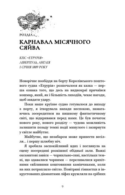 Слідом Джека-Різника. Книга 3: Втеча від Гудіні - зображення 8