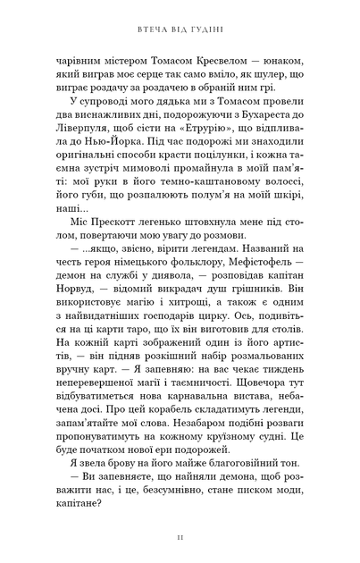 Слідом Джека-Різника. Книга 3: Втеча від Гудіні - зображення 10