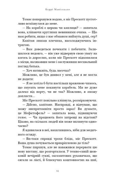 Слідом Джека-Різника. Книга 3: Втеча від Гудіні - зображення 11