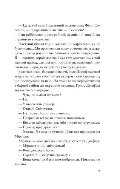 Усе своє ношу з собою - Вільям Лендей (978-617-17-0895-2) - Фото 6 Усе своє ношу з собою - Вільям Лендей (978-617-17-0895-2) - зображення 6