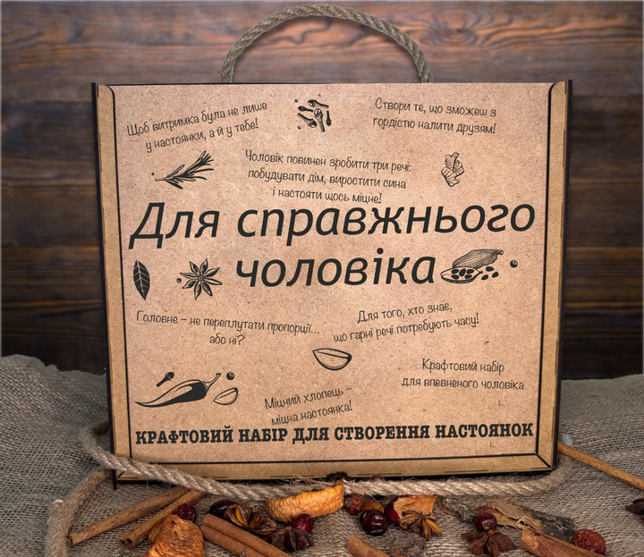 Крафтовий подарунковий набір для настоянок для справжнього чоловіка — натуральні інгредієнти, спеції, рецепти, інструкція, дерев’яна коробка з побажанням, оригінальний чоловічий подарунок - зображення 2