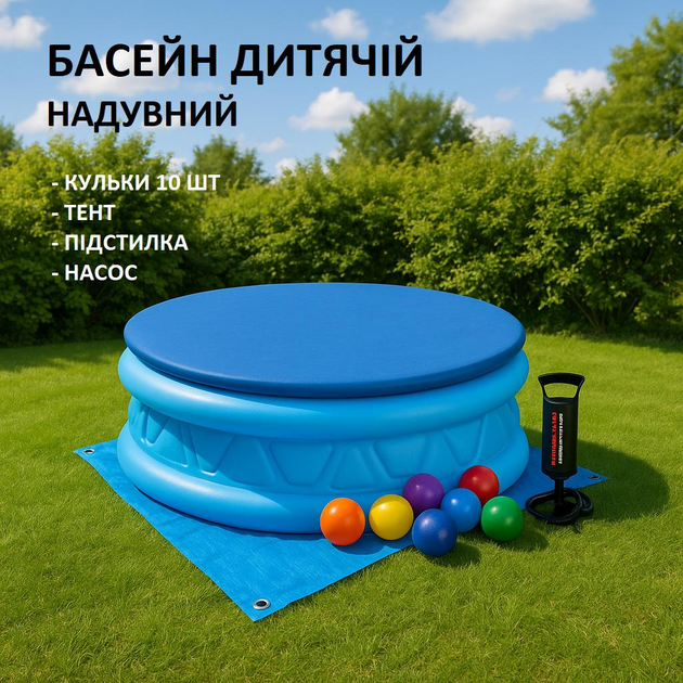 Басейн з кульками надувний для дітей круглий басейни дитячі інтекс басейн наливний дитячій переносний на садову ділянку для дом для дачі літній 188 х 46 см, кульки, тент, підстилка, насос