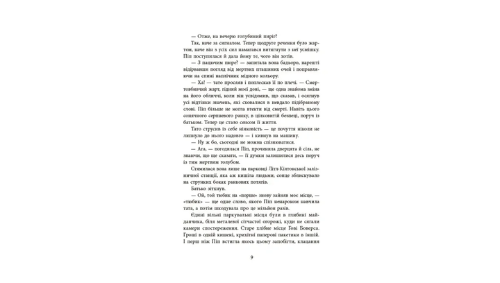Книга Ни Живая ни Мертвая. Книга 3. Холли Джексон - Фото 3 Книга Ни Живая ни Мертвая. Книга 3. Холли Джексон - изображение 3