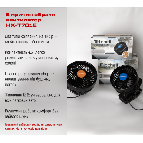 Вентилятор HX-T701E 4.5" 12V 4W + клипса плавная регул-ка скорости - изображение 10