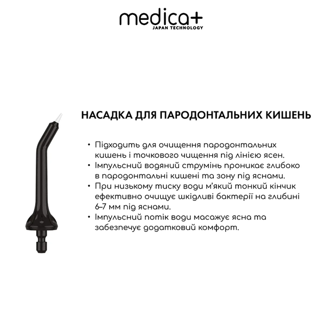 Набор наконечников для ирригатора MEDICA+ Prowater Clean 7.0 - изображение 2
