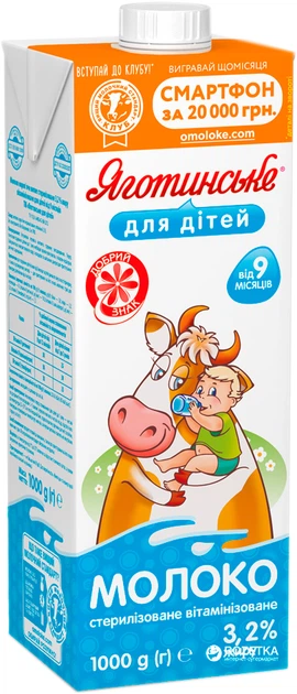 Молоко ультрапастеризоване Яготинське для дітей вітамінезованне 3.2% ...