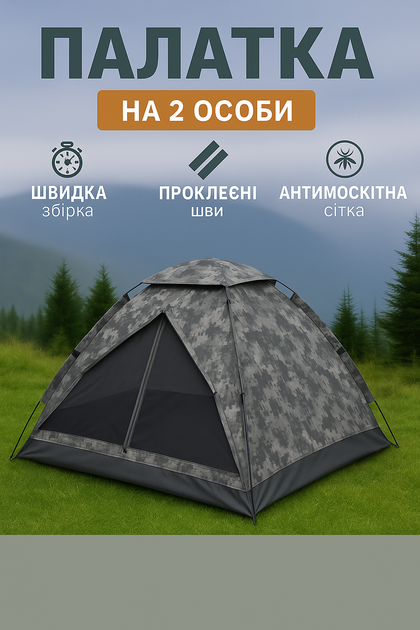 Намет 3-4х містна камуфляж Yar-sport 150x200 см Camo - Фото 1 Намет 3-4х містна камуфляж Yar-sport 150x200 см Camo - зображення 1
