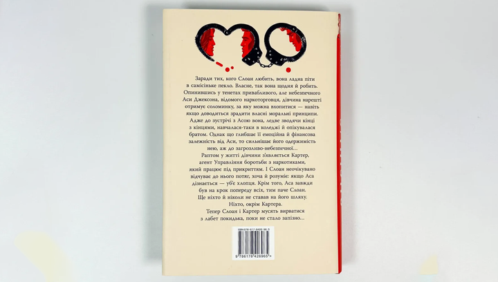 Книга Запізно Коллін Гувер - зображення 5