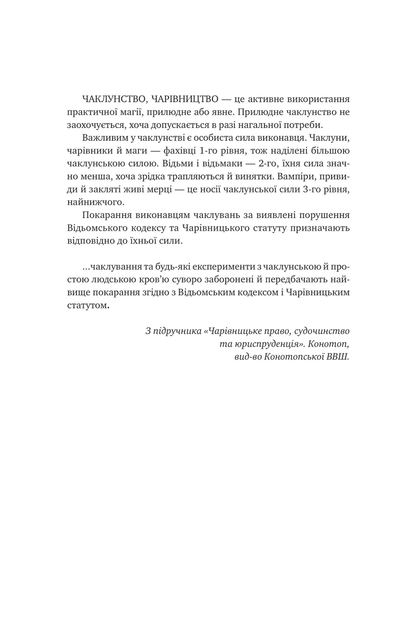 Книга Відьомська кров. Автор - Олександр Ірванець. Vivat 9786171707153 - изображение 2