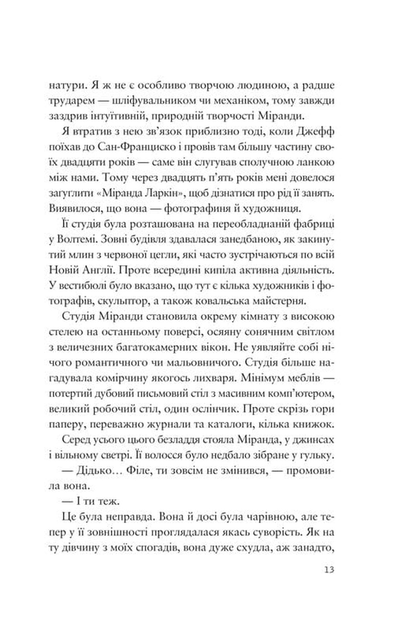 Усе своє ношу з собою - зображення 10