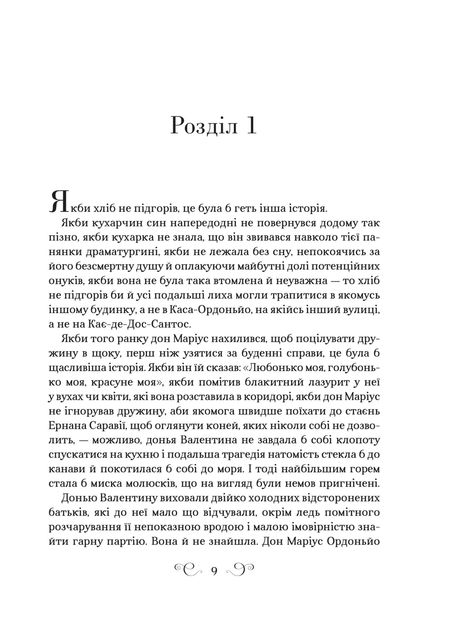 Книга Фамільяр. Автор - Лі Бардуґо. Vivat 9786171708341 - Фото 2 Книга Фамільяр. Автор - Лі Бардуґо. Vivat 9786171708341 - изображение 2