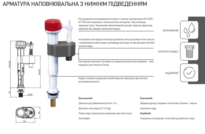 Арматура НАПОЛНЮВАЛЬНАЯ KOER KT-0103-1/2" с НИЖНЫМ подводом и латунной резьбой 1/2" (KR5331) - изображение 2