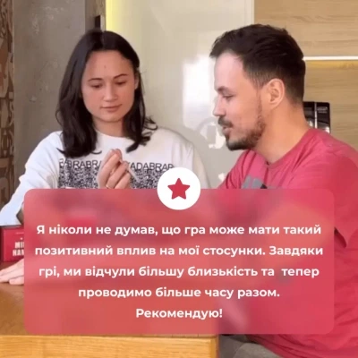 Настольная игра 18+ Memo Games Между нами: о любви , украинский (1000174) - изображение 3