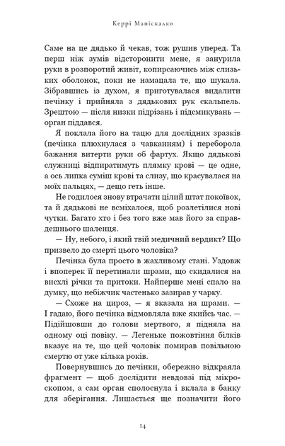 По сліду Джека-Різника. Книга 1 - изображение 9