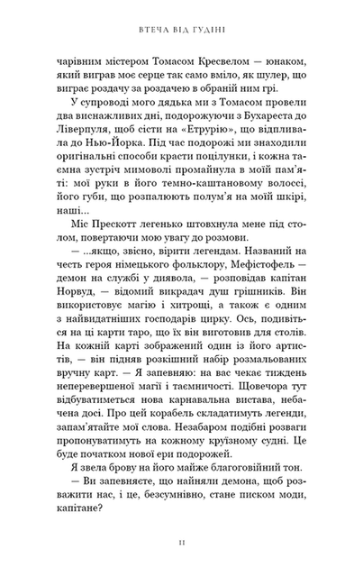 Втеча від Гудіні - изображение 7