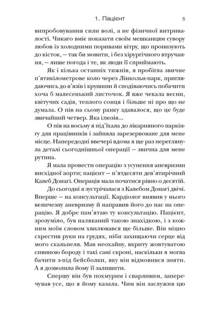 Хірургиня - изображение 4