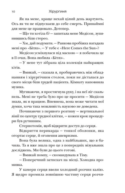 Хірургиня - изображение 9