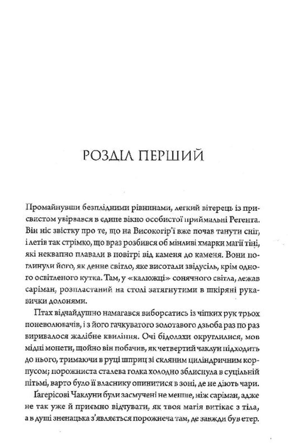 Пробудження мусонів. Книга 2 - изображение 6