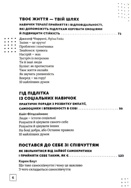 Особистість на 100%. Гід із дорослішання для підлітків та їхніх батьків. - зображення 3
