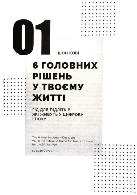 Особистість на 100%. Гід із дорослішання для підлітків та їхніх батьків. - зображення 6
