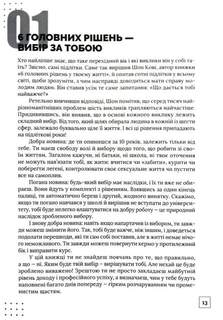 Особистість на 100%. Гід із дорослішання для підлітків та їхніх батьків. - зображення 8