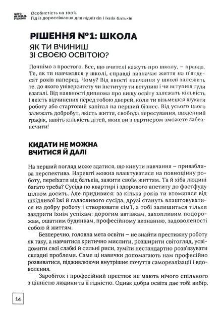 Особистість на 100%. Гід із дорослішання для підлітків та їхніх батьків. - зображення 9