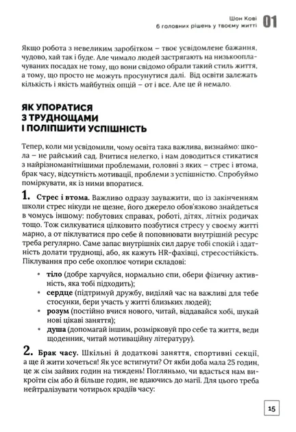 Особистість на 100%. Гід із дорослішання для підлітків та їхніх батьків. - зображення 10