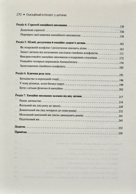 Емоційний інтелект у дитини - изображение 6